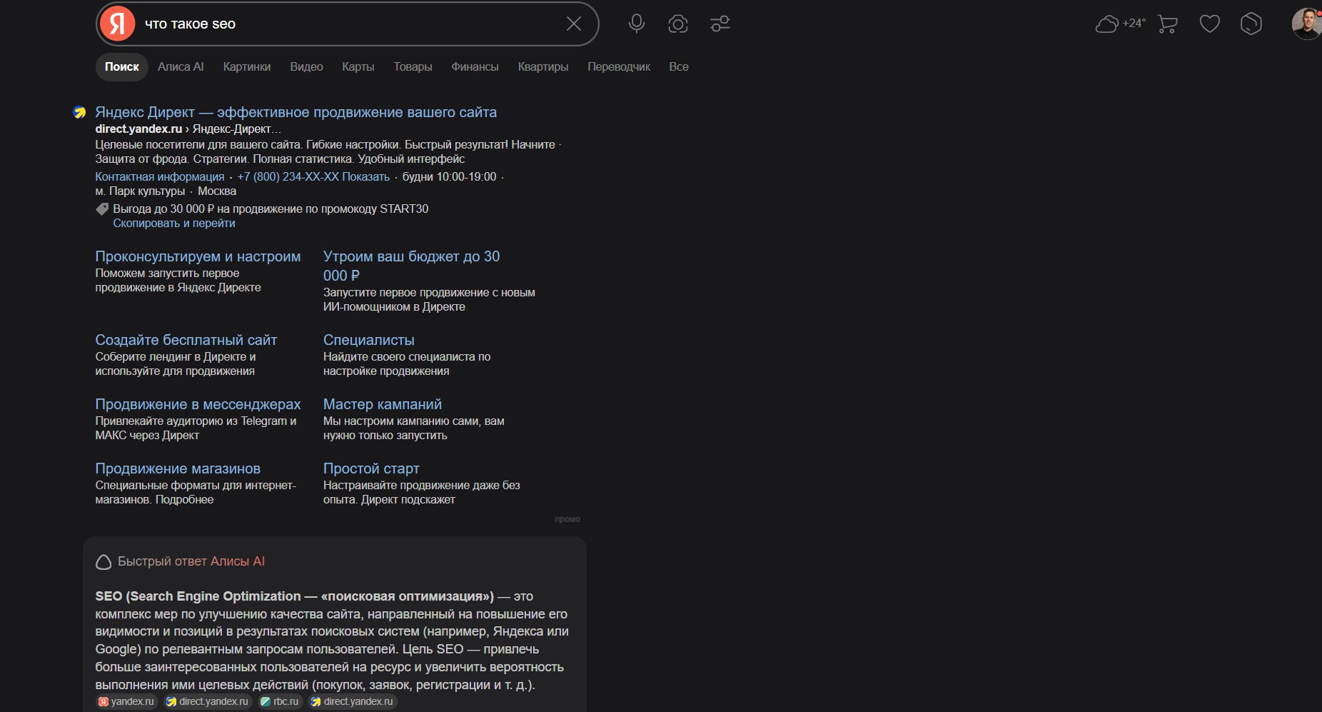 выдача яндекс