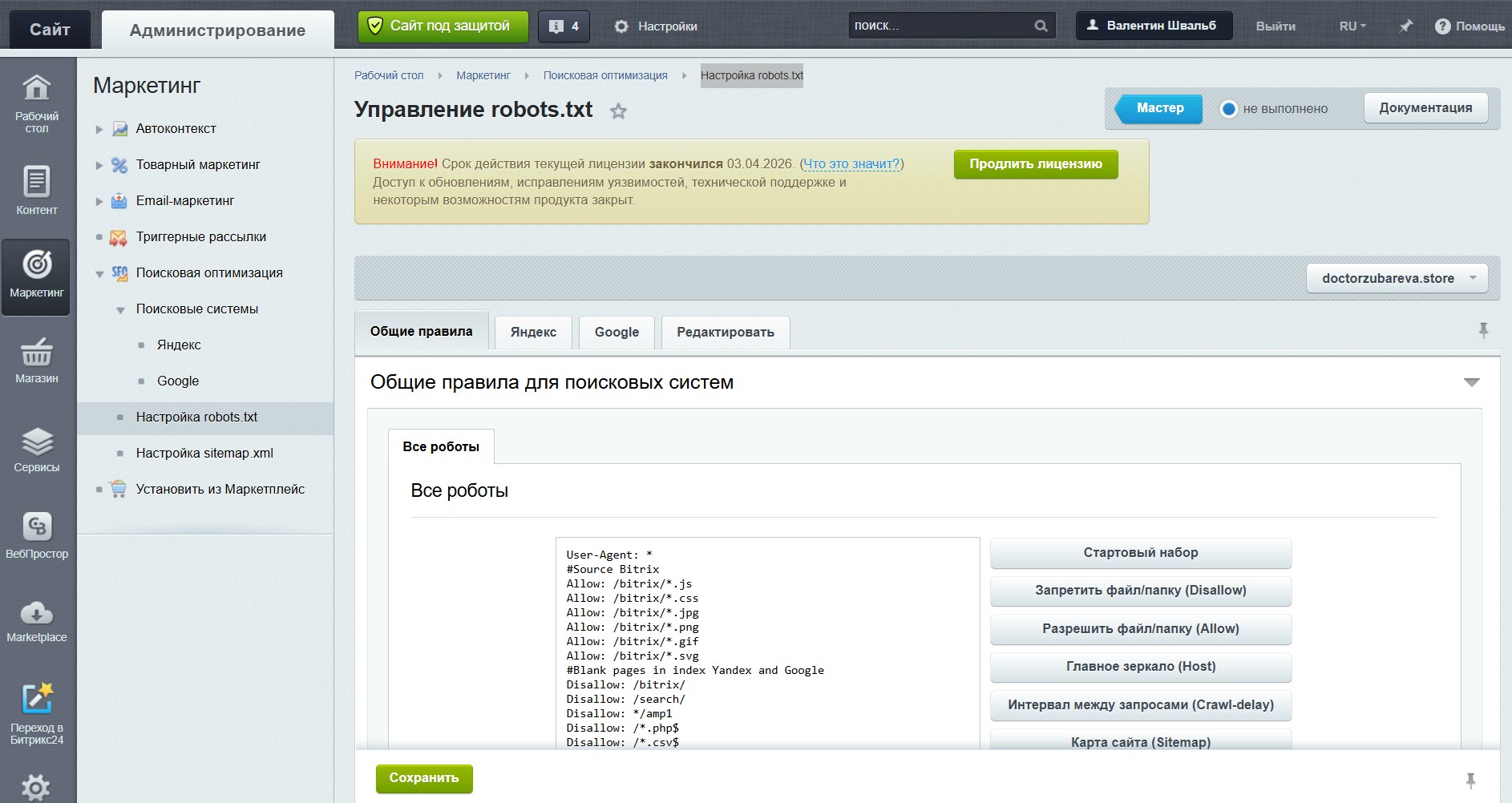 настройка robots.txt для сайта на Битриксе