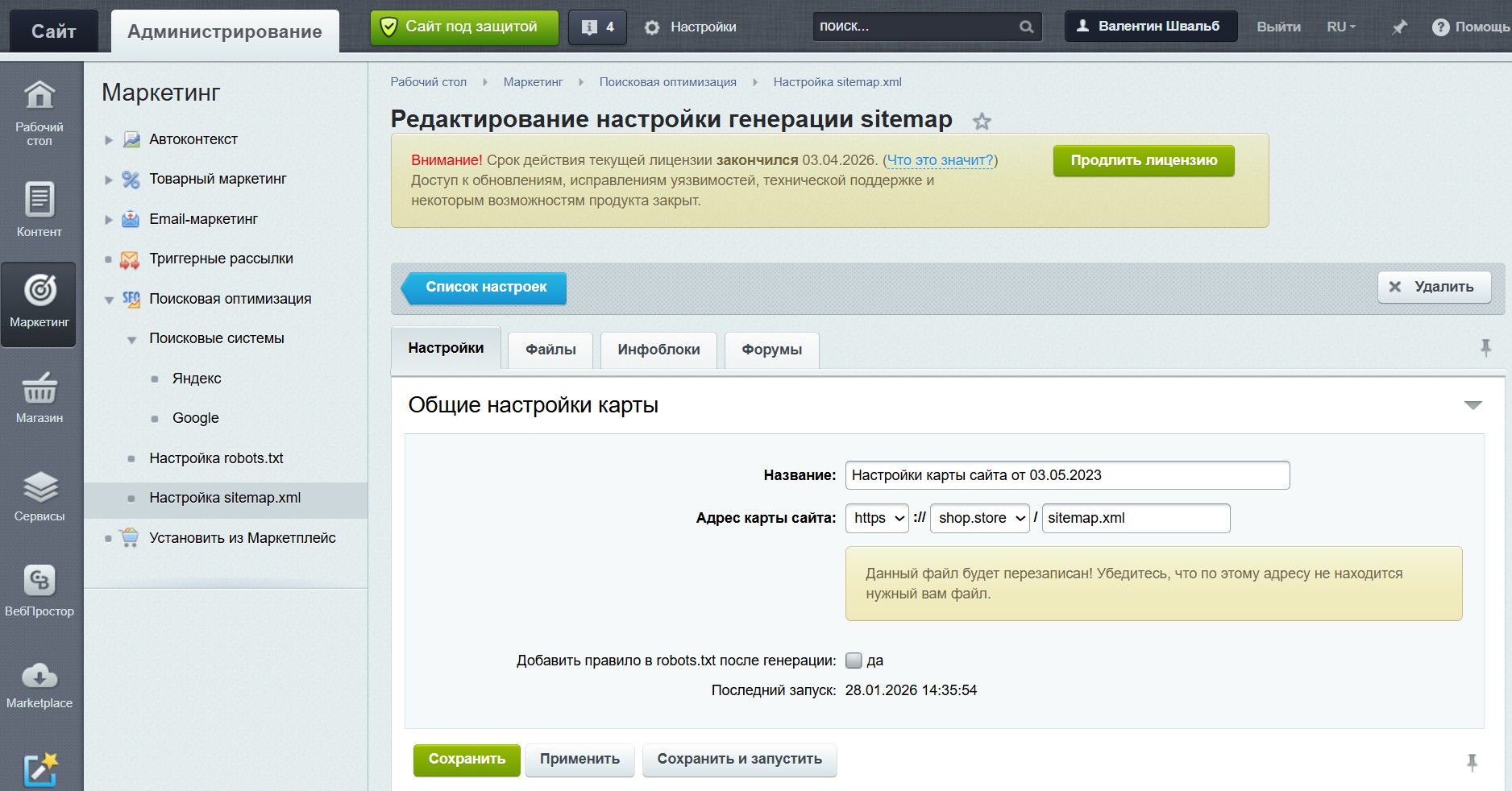 настройка sitemap.xml для сайта на Битриксе