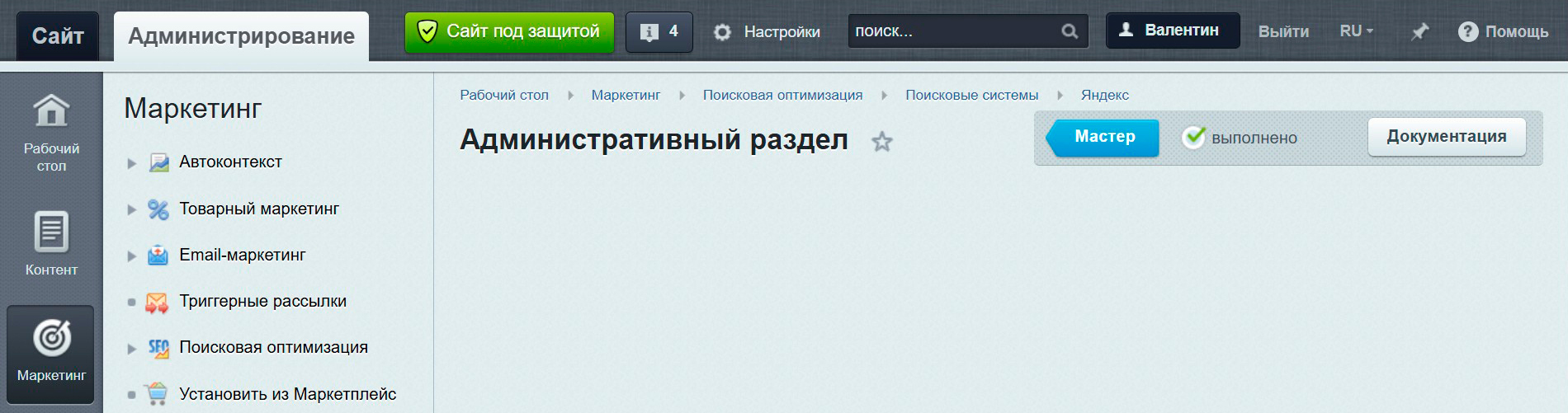 добавление сайта на Битриксе в Яндекс и Google в админке